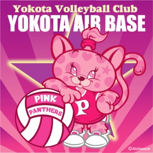 横田基地バレーボールクラブ様