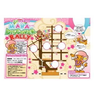 新小岩商工会様:スタンプラリー