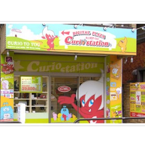 デジタルプラザキュリオステーション