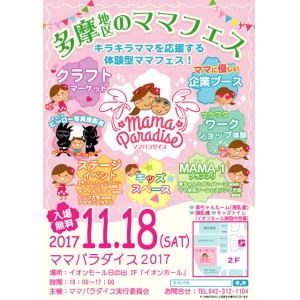 ママパラダイス様